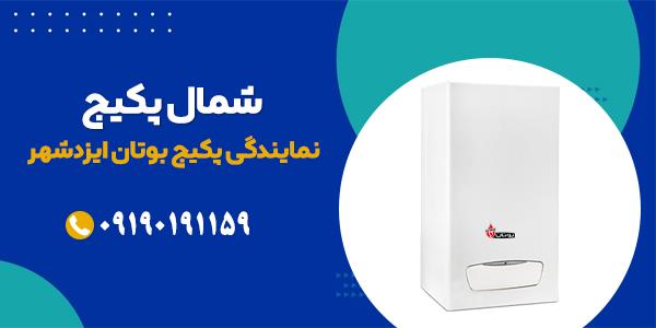 تعمیر و سرویس دوره‌ای پکیج بوتان در ایزدشهر