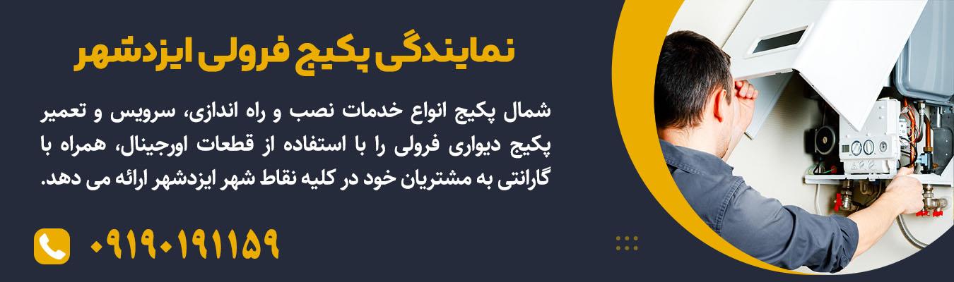نصب، سرویس و تعمیرات انواع مدل‌پکیج فرولی
