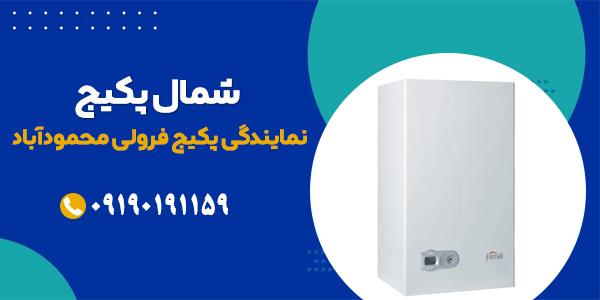 سرویس و تعمیرات پکیج دیواری فرولی در محمودآباد